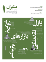 ستبران سراسری 1
